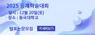 2025 동계학술대회 자세히보기