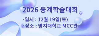 2026 하계국제학술대회/통합학술대회 자세히보기