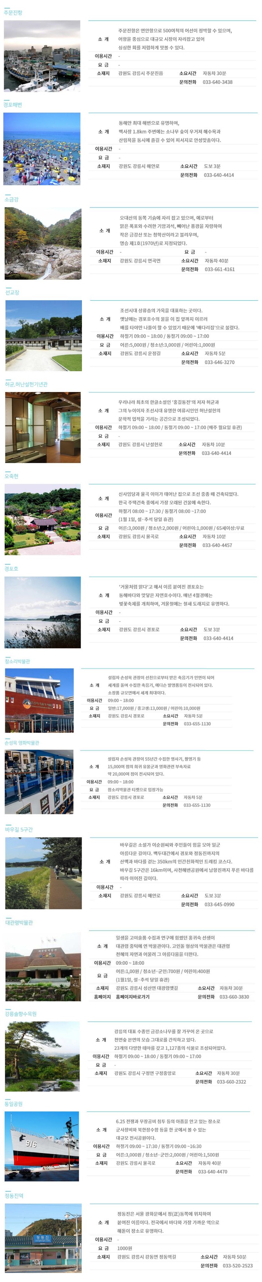 주문진항